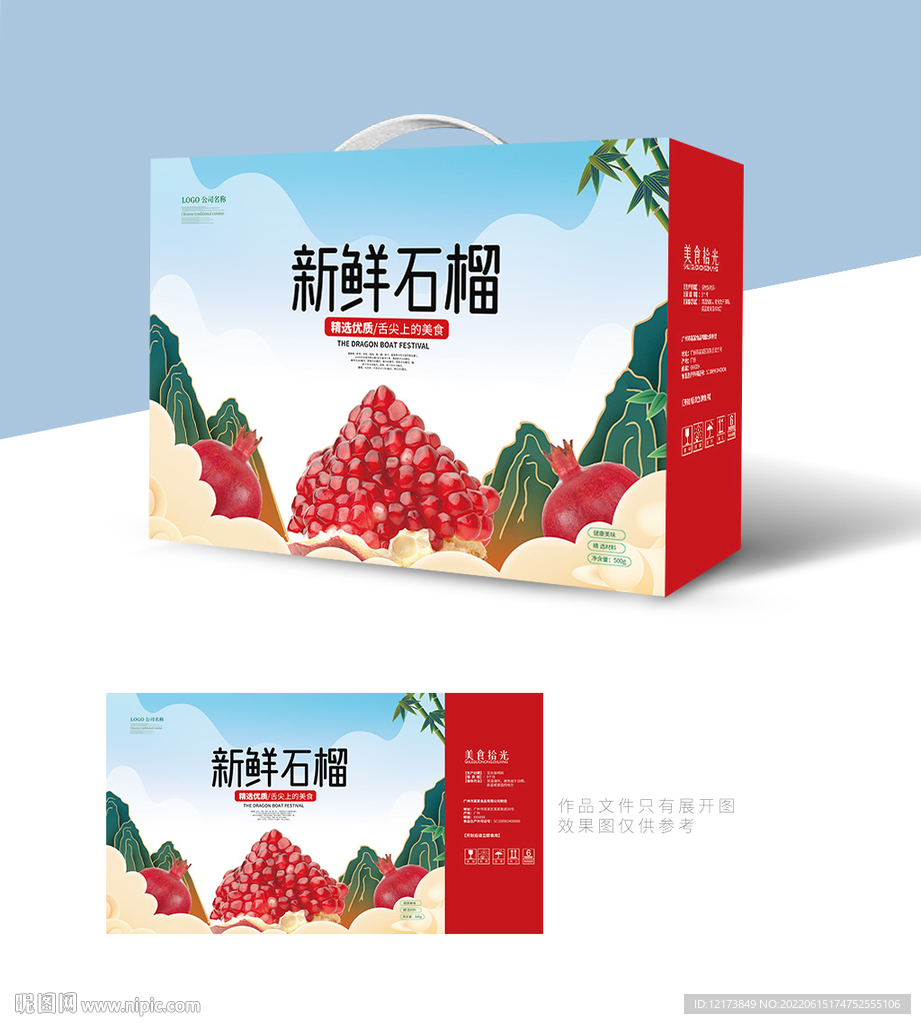石榴包装