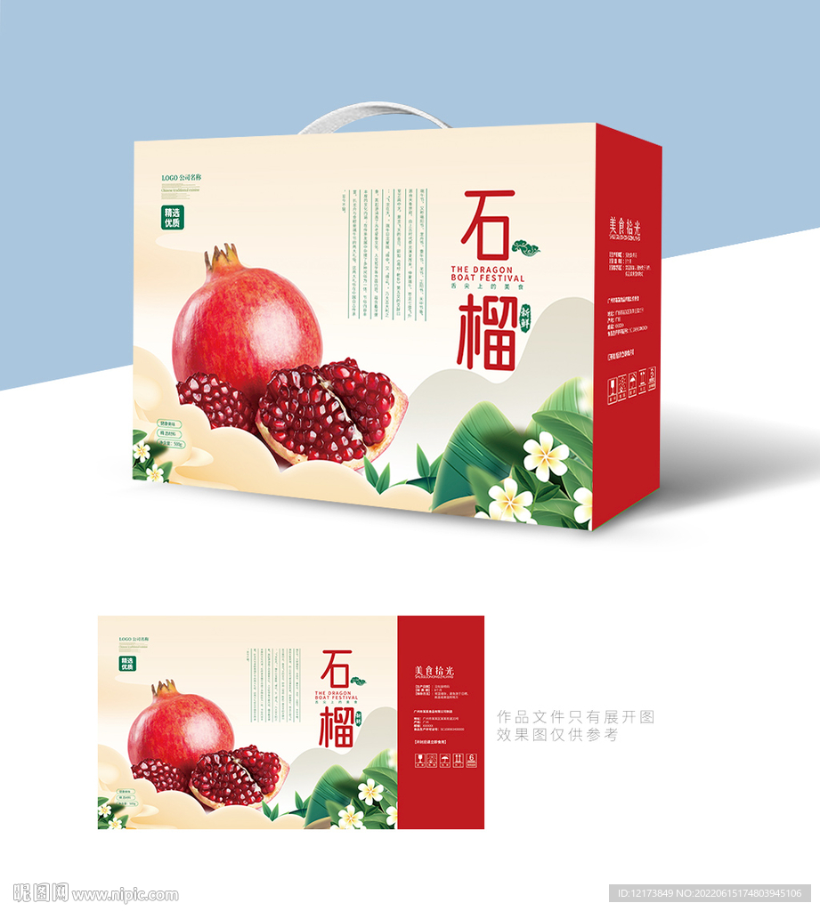 石榴包装盒