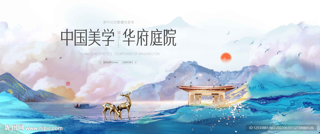 高端中式地产