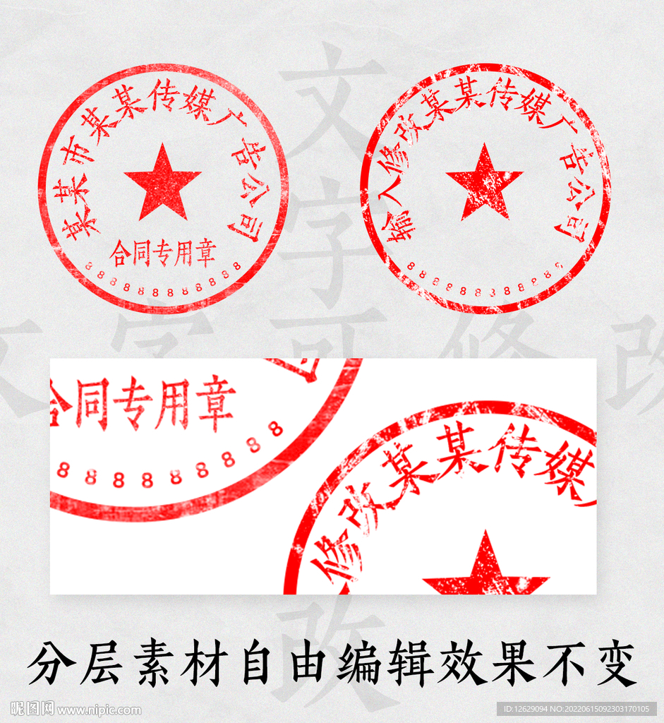 公章