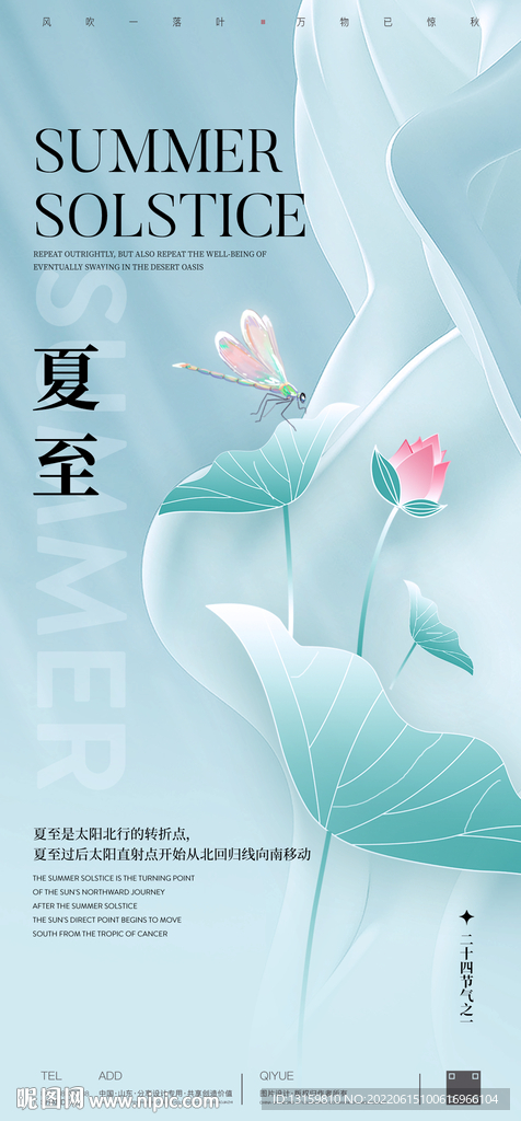夏至