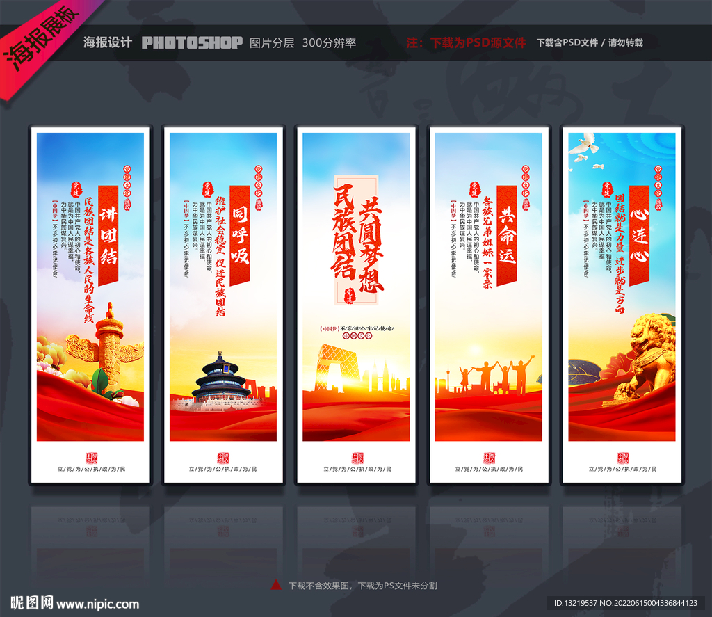 民族团结