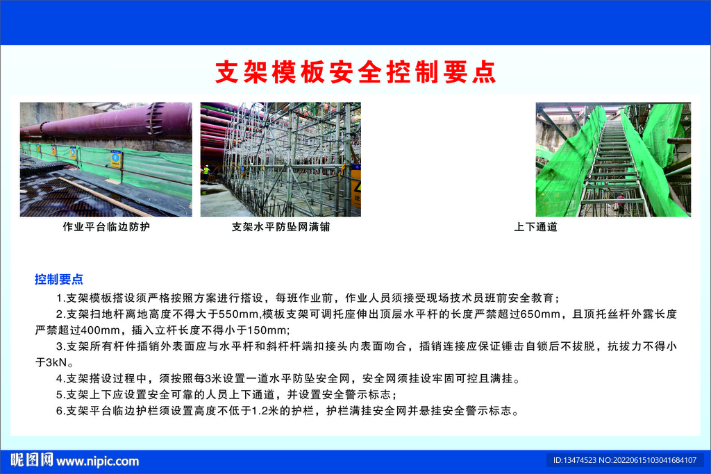 支架模板安全控制要点