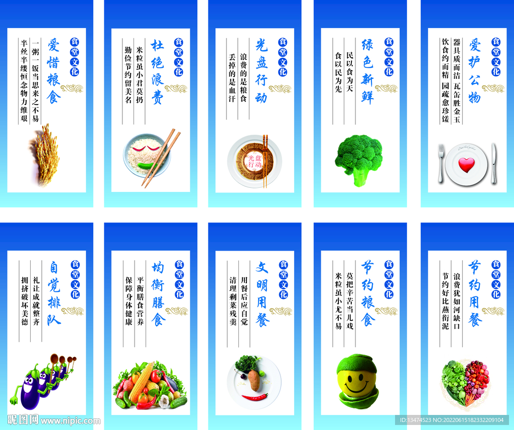 节约粮食