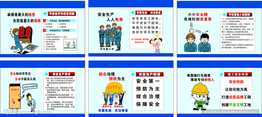 安全生产广告