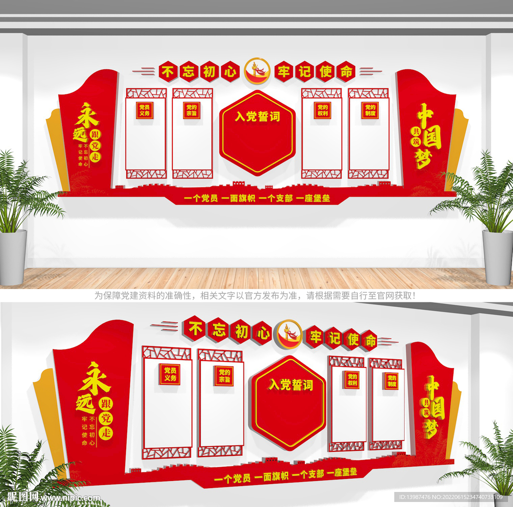 中式党建文化墙