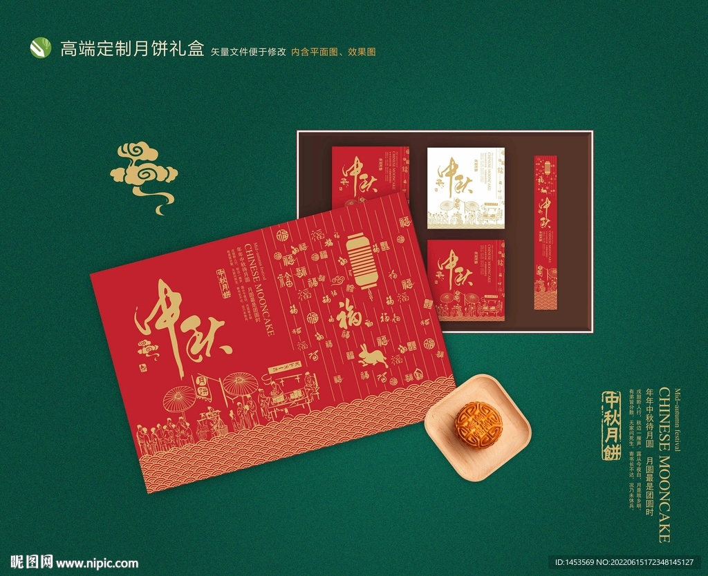 月饼包装中秋礼盒
