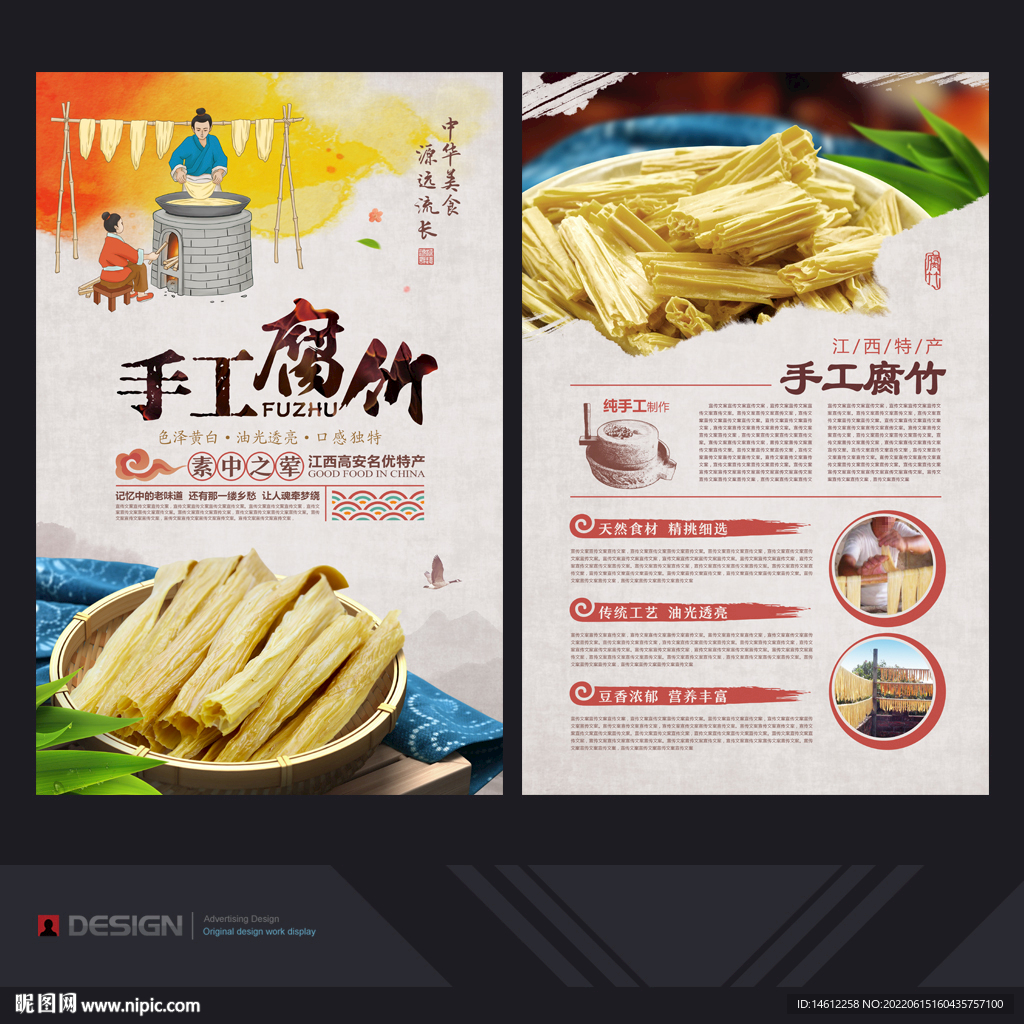 腐竹