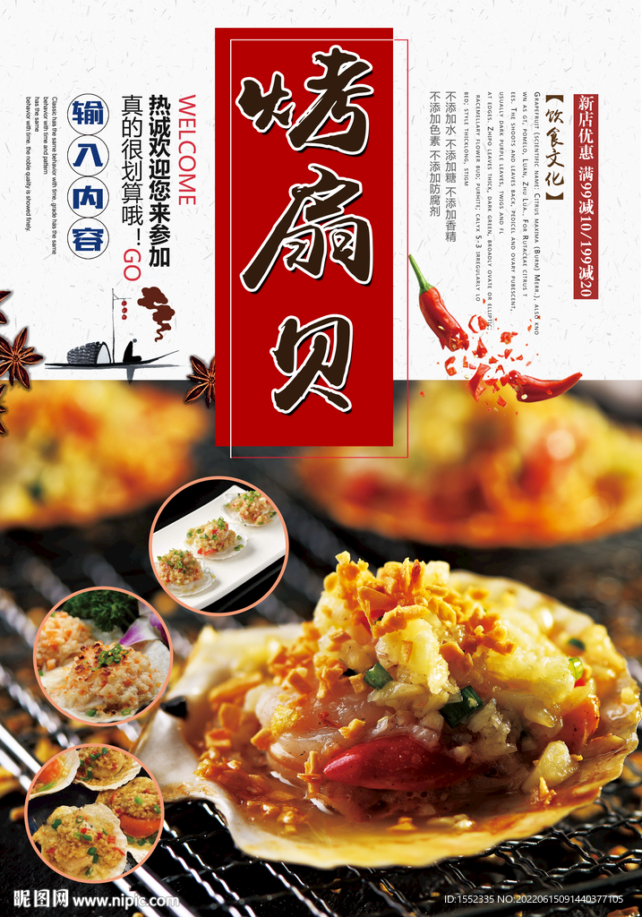 烤扇贝