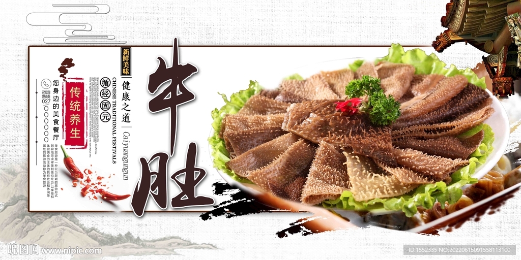 牛肚