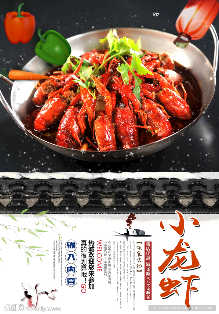 小龙虾