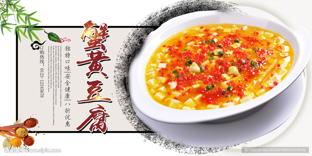 蟹黄豆腐
