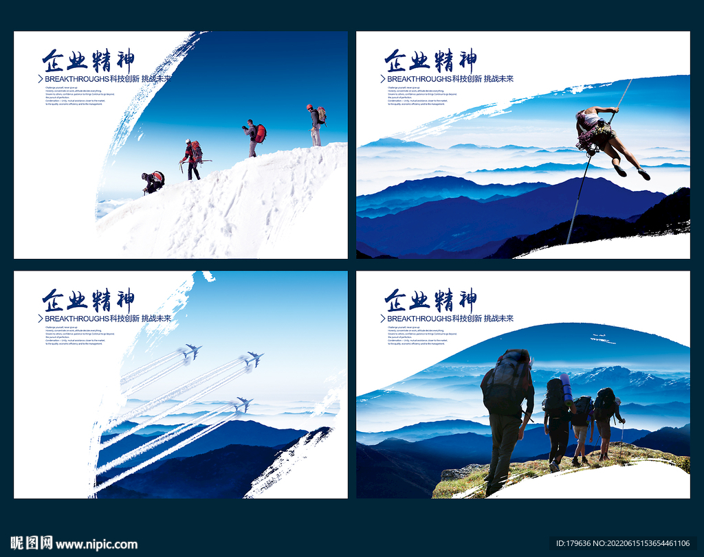 高山登山团队探险翱翔山顶脉海报