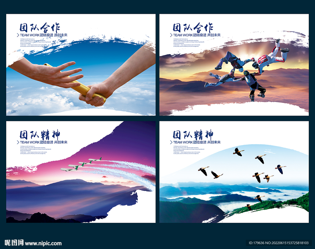 团队合作