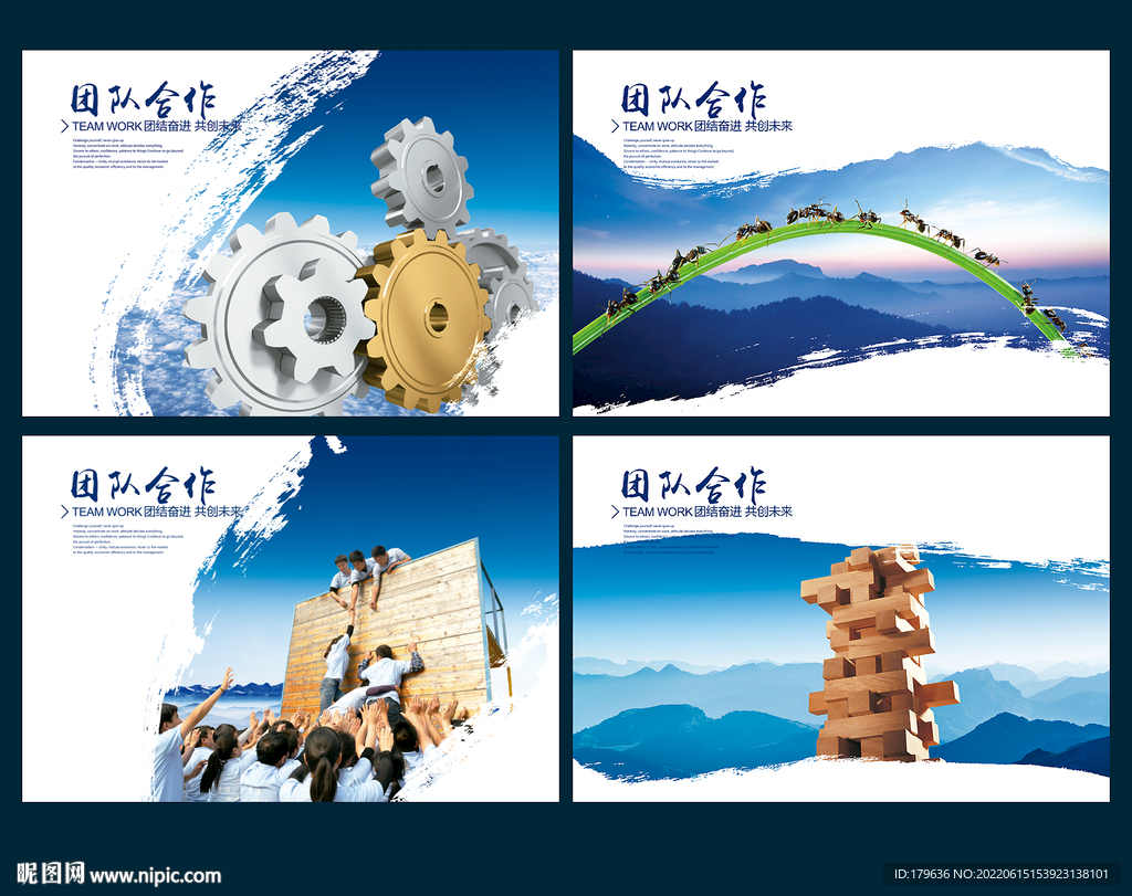 团队合作