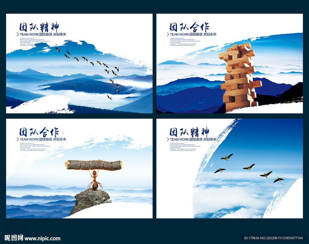 团队精神