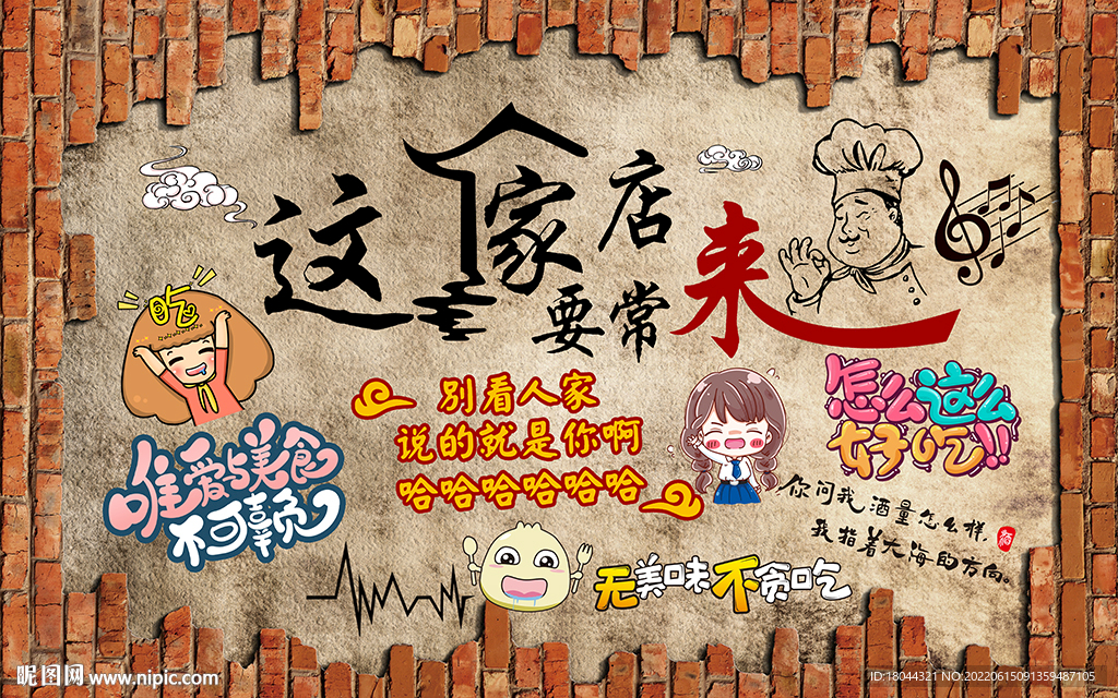 这家店要常来餐厅工装背景墙