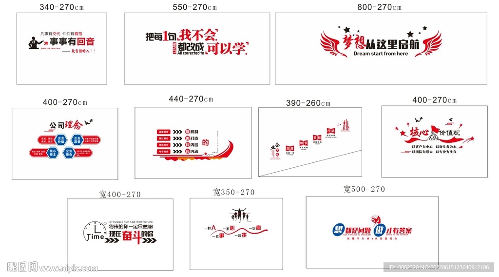 励志标语文化墙