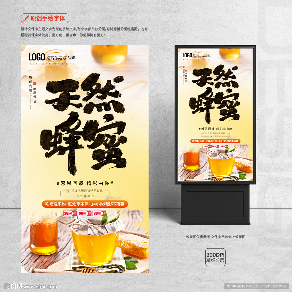 蜂蜜