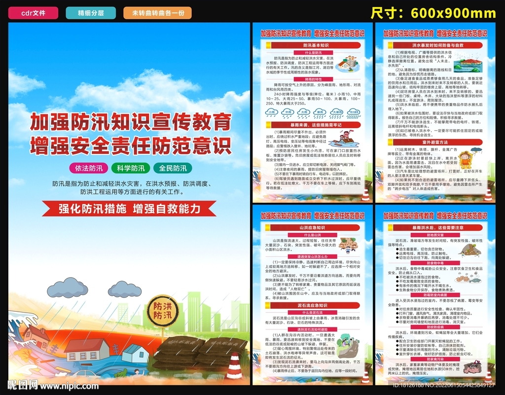 防洪防汛 