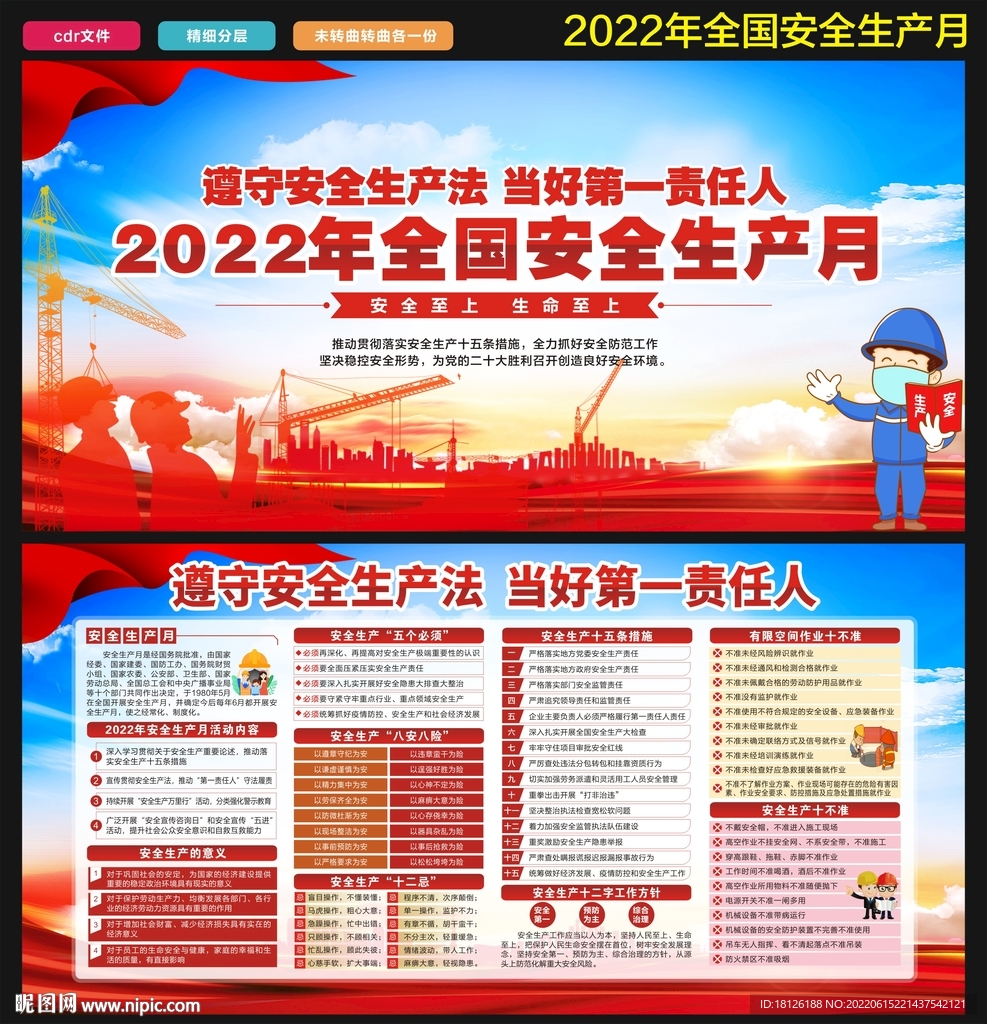 2022年安全生产月