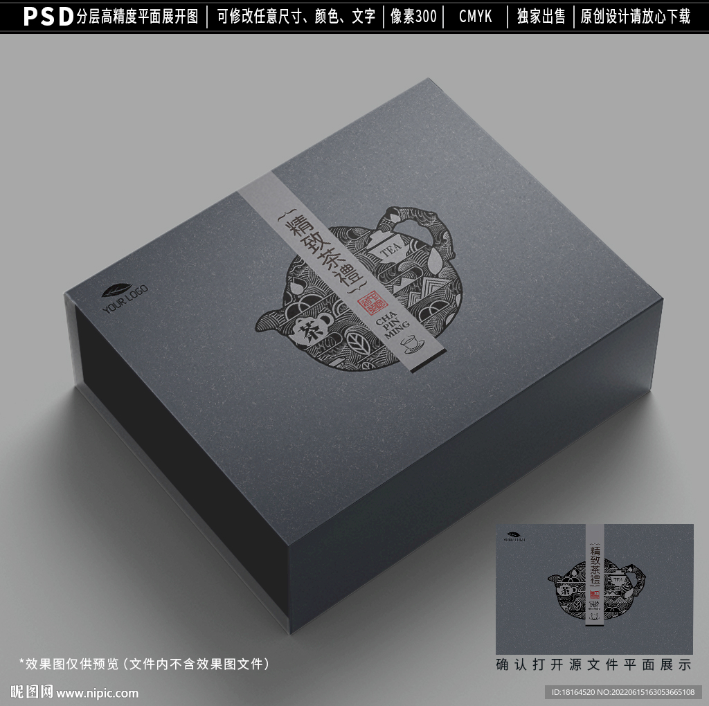 茶叶礼盒设计