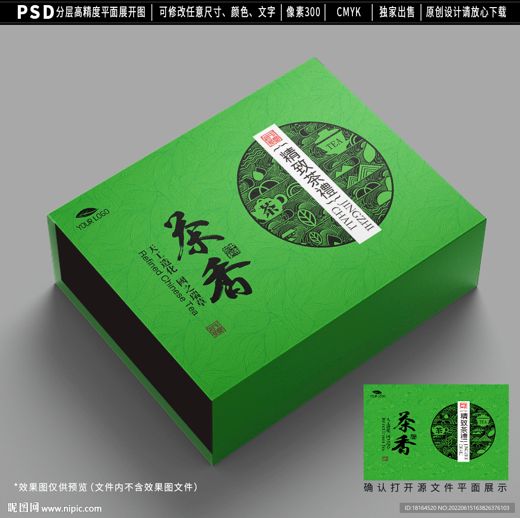 茶叶礼盒设计