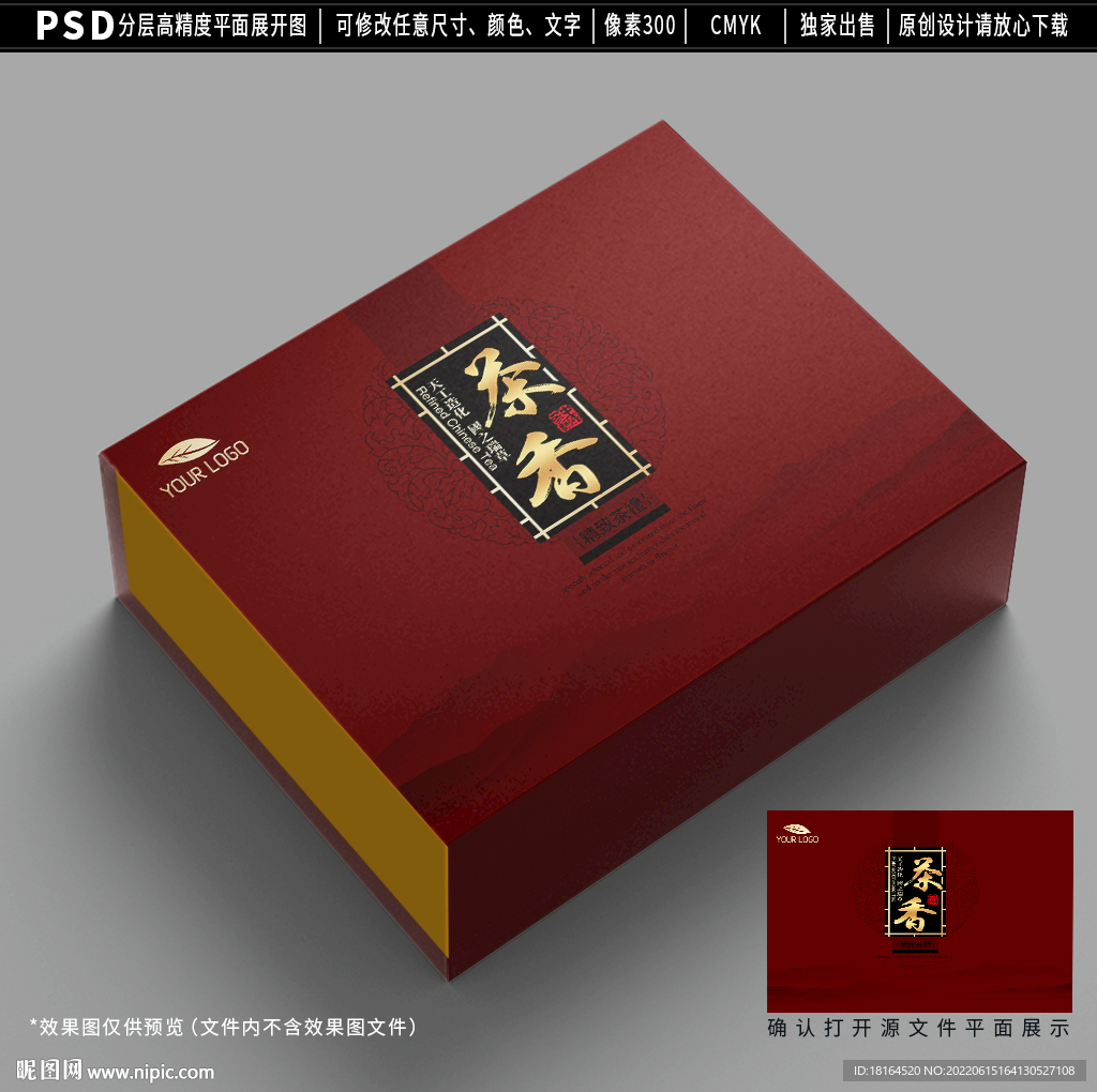 茶叶包装设计