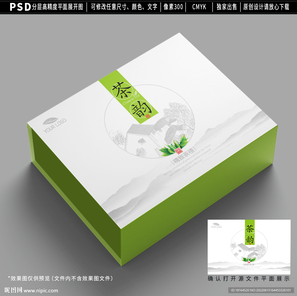 茶叶包装设计