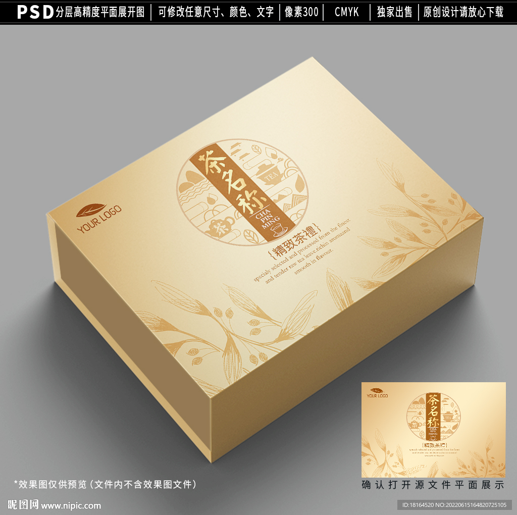 茶叶礼盒设计