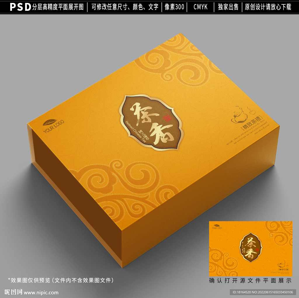 茶叶礼盒设计