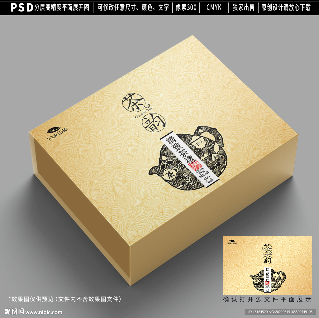 茶叶礼盒设计