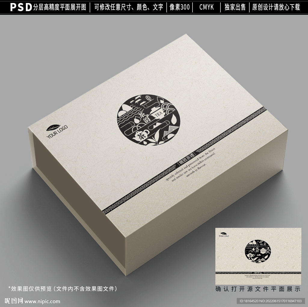 茶叶礼盒设计