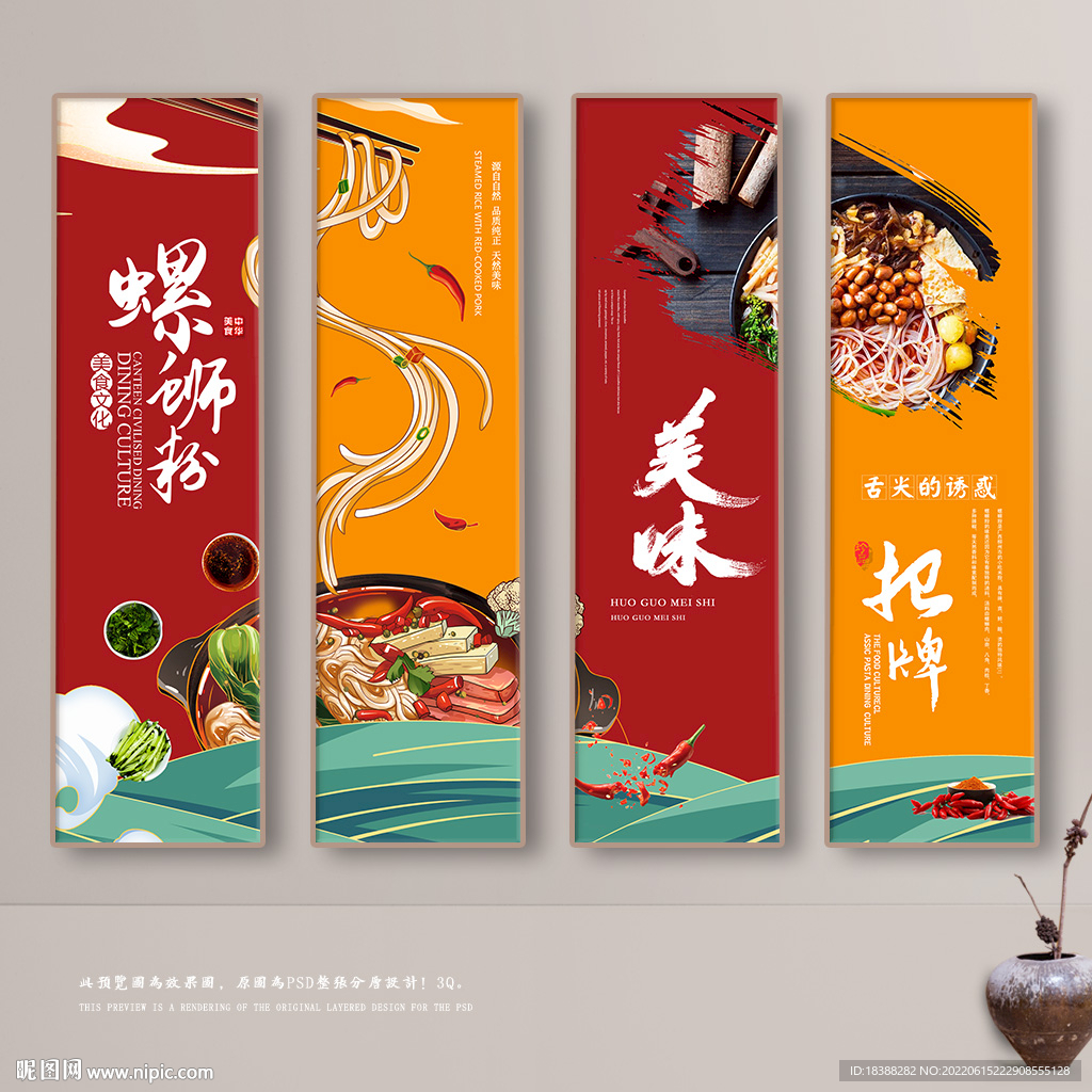 螺蛳粉