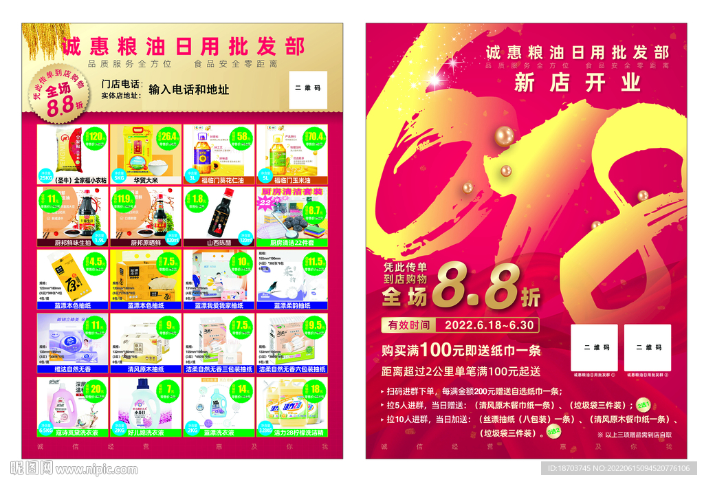 618宣传单页  