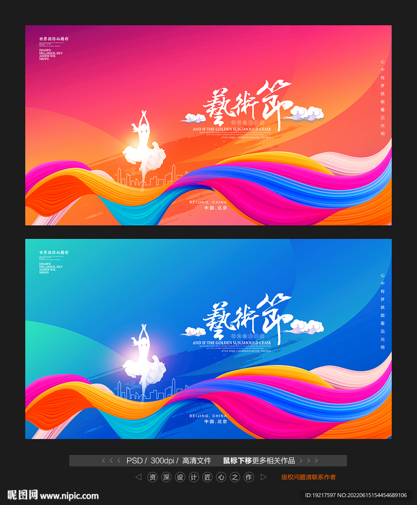 文化艺术节
