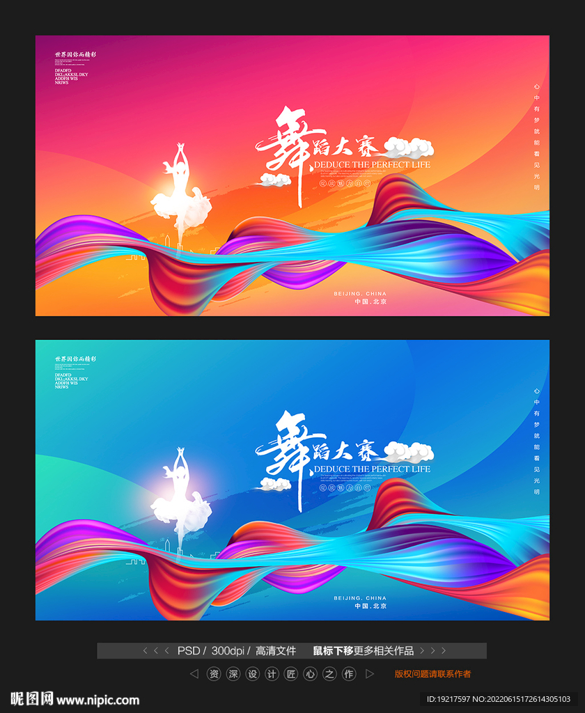 舞蹈大赛