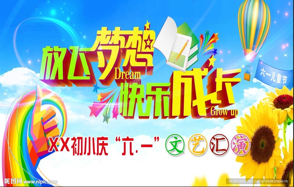小学六一背景