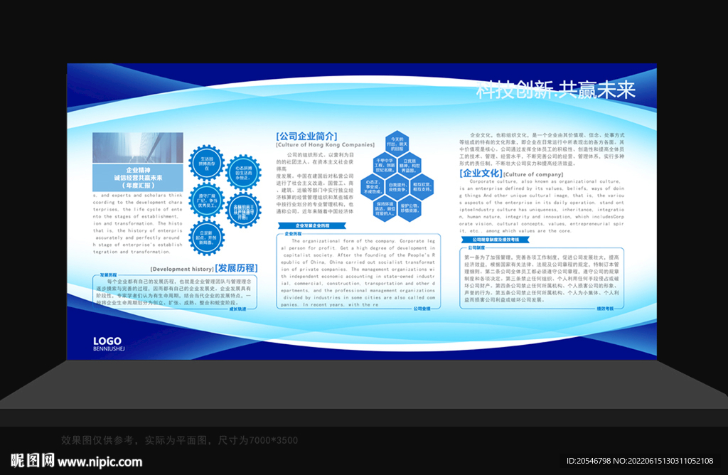 企业简介