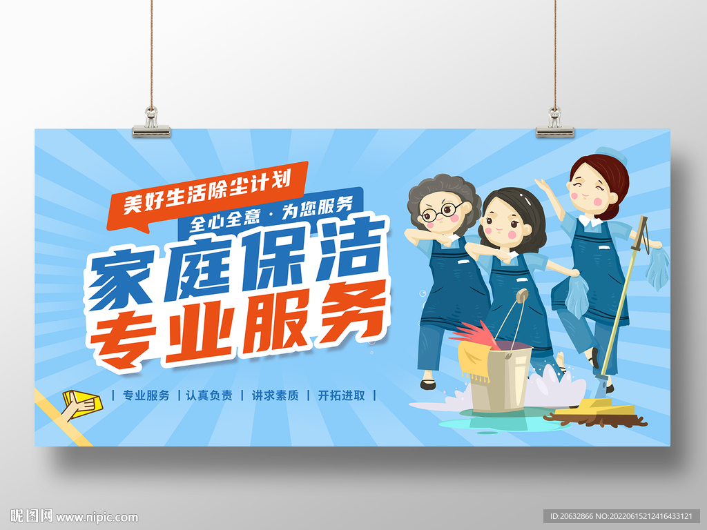 家庭保洁专业服务