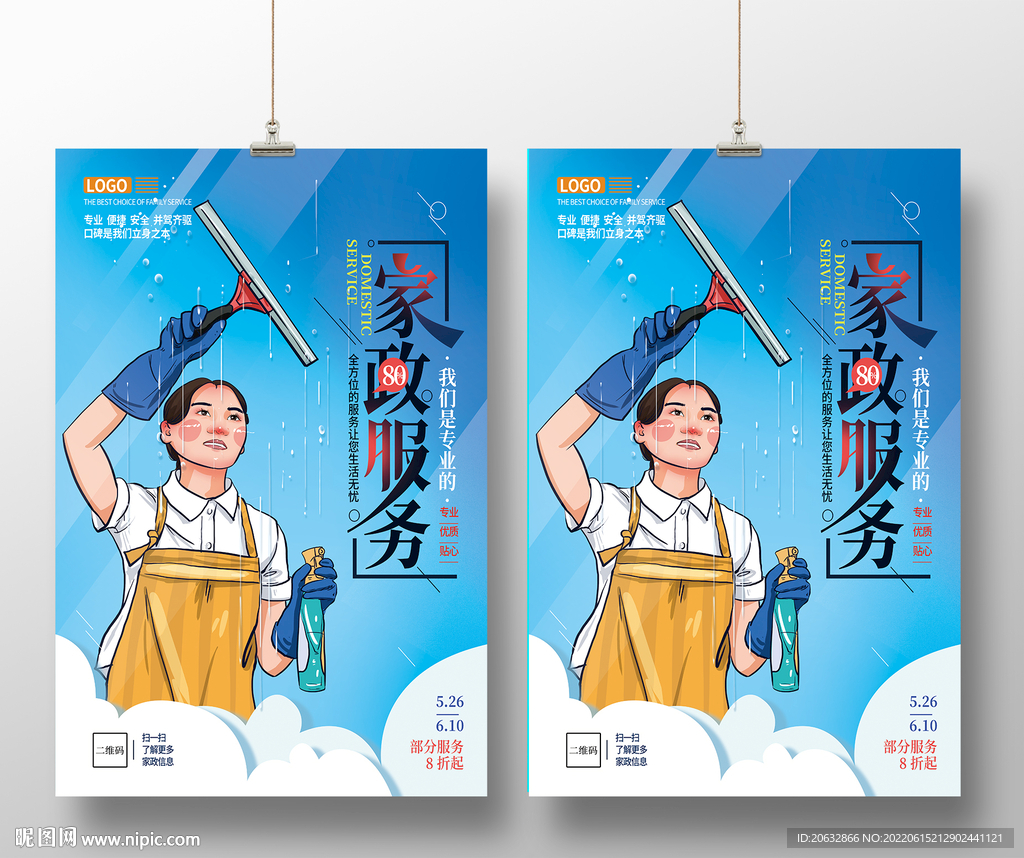 家政服务