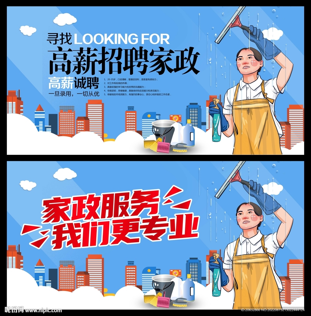 高薪招聘家政