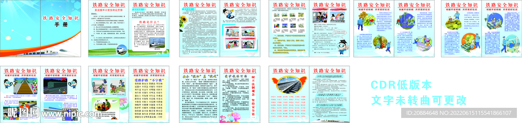 铁路安全手册