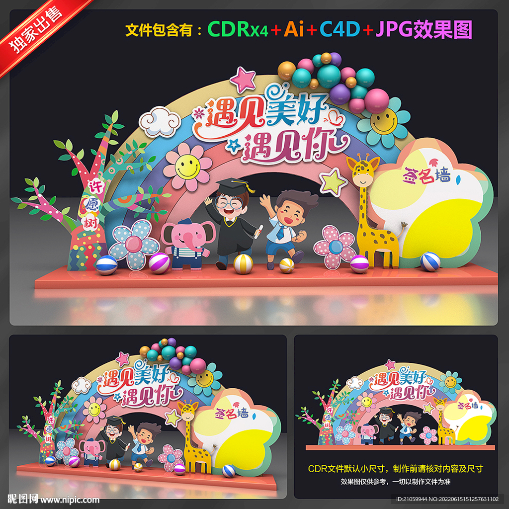 幼儿园毕业美陈毕业典礼