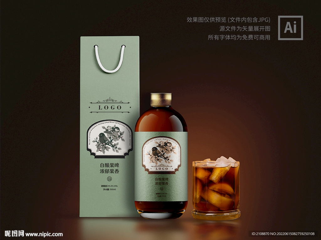 果酒饮料包装设计