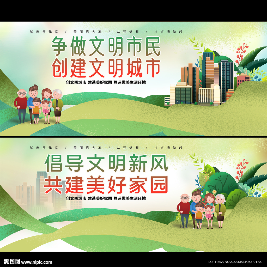 创建文明城市