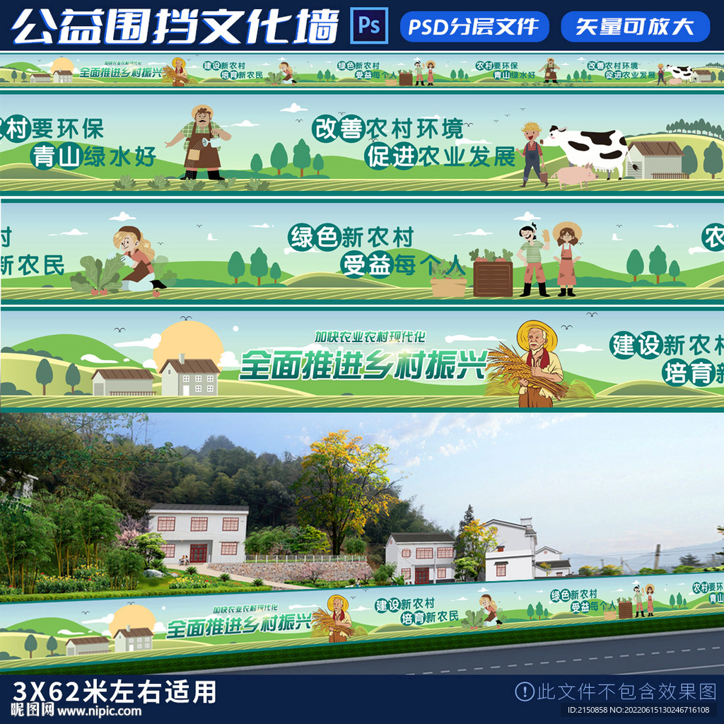 乡村振兴文化墙
