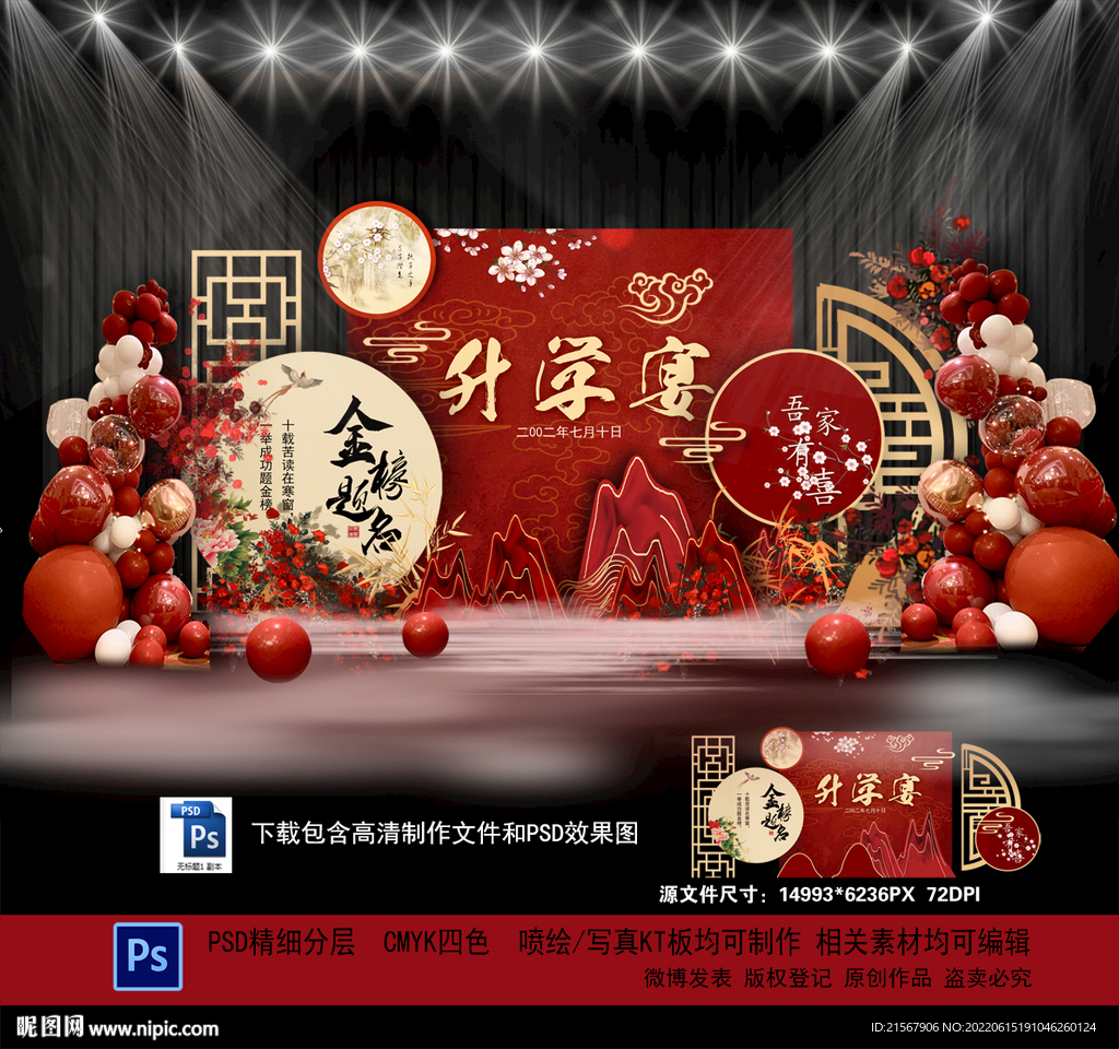 升学宴
