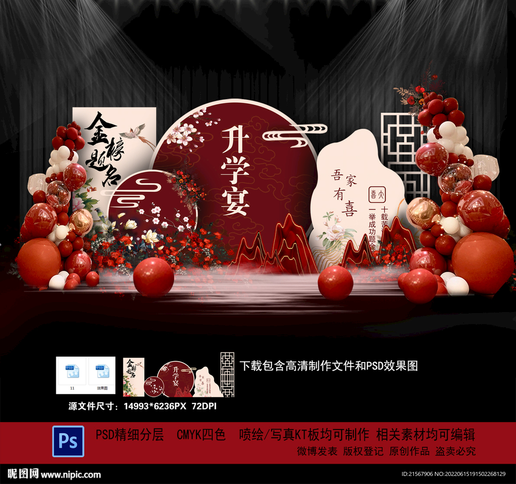 升学宴 