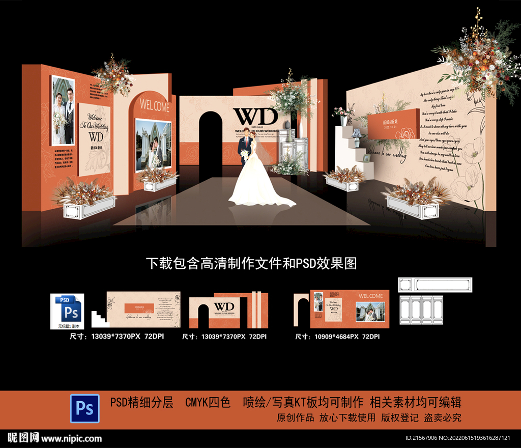 莫兰迪橙色婚礼